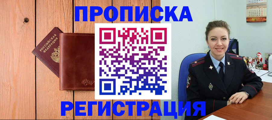 временная регистрация недорого в Усть-Джегуте