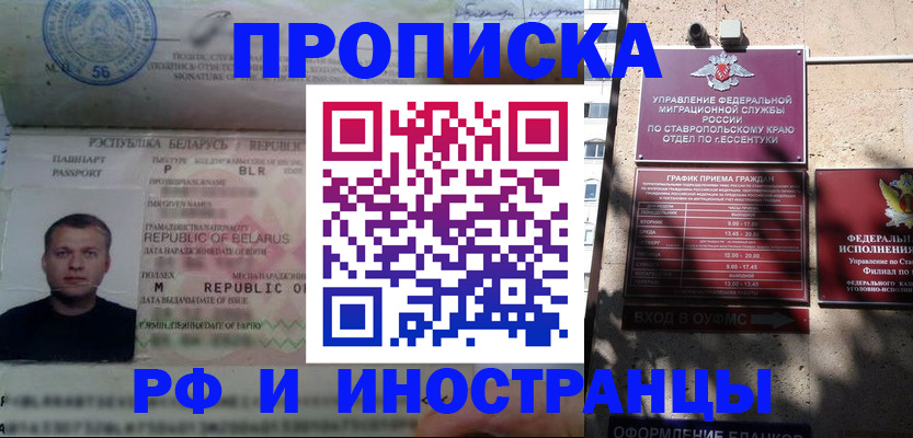 прописка регистрация в Усть-Джегуте