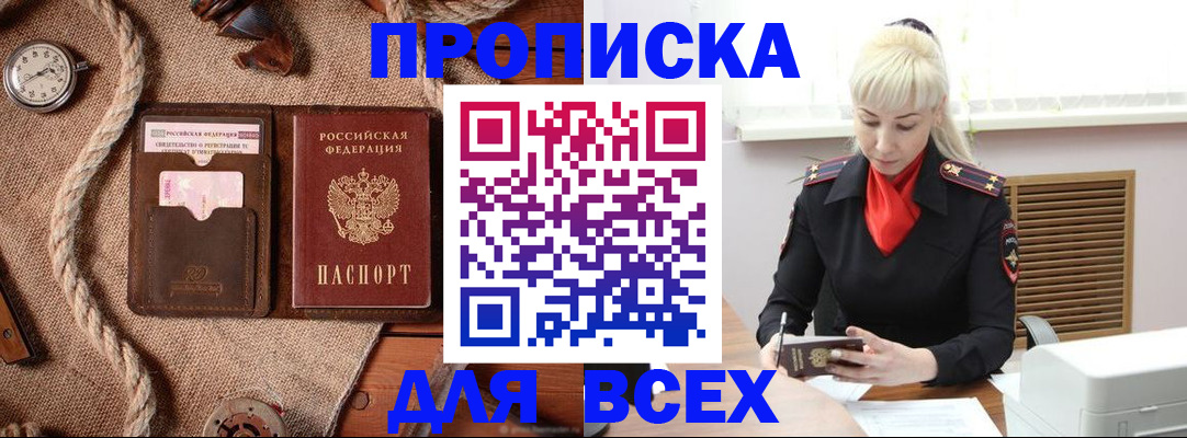 прописка гарантия в Усть-Джегуте