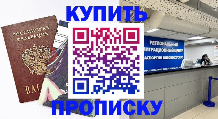 временная регистрация 2025 в Усть-Джегуте